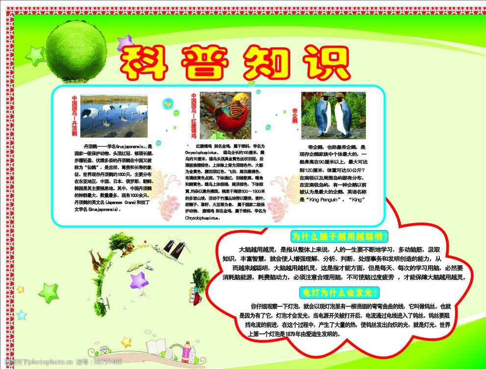 预防未成年人网络沉迷青少年网络安全知识科普