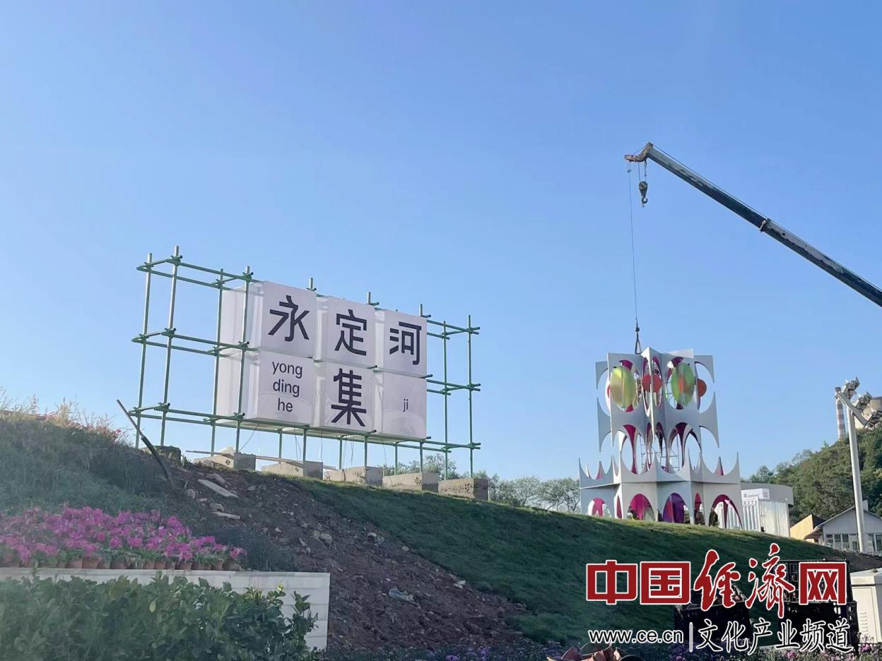 上新！石景山“两园一河”四大重点项目服贸会集中亮相