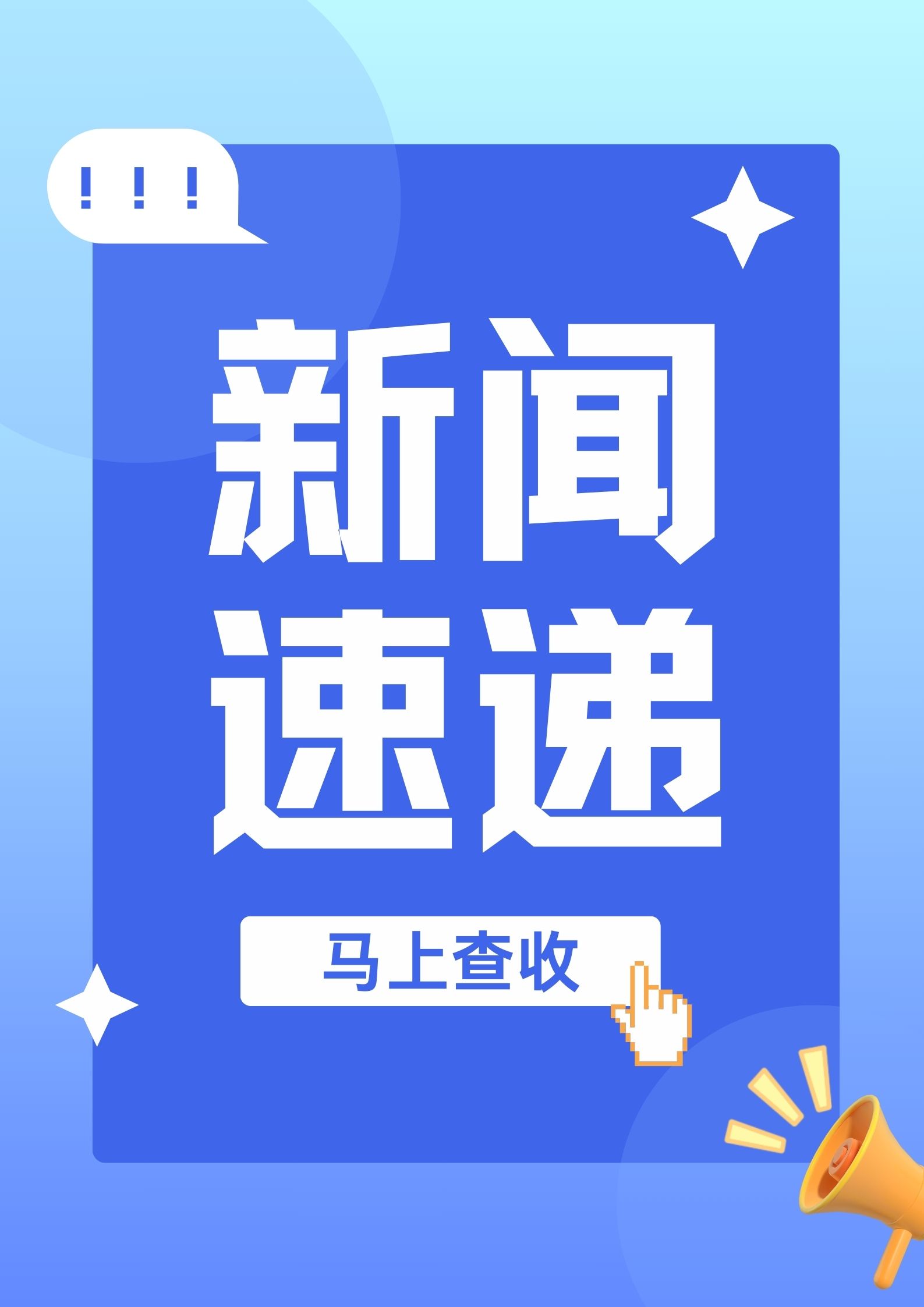 早啊！新闻来了〔20250911〕